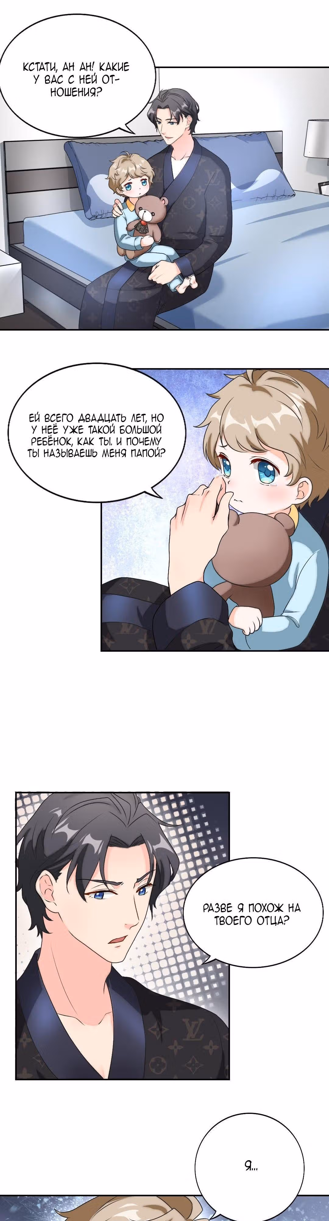 Я иду, мама, а где же мой папа? — Том 1 · Глава 11, страница 9