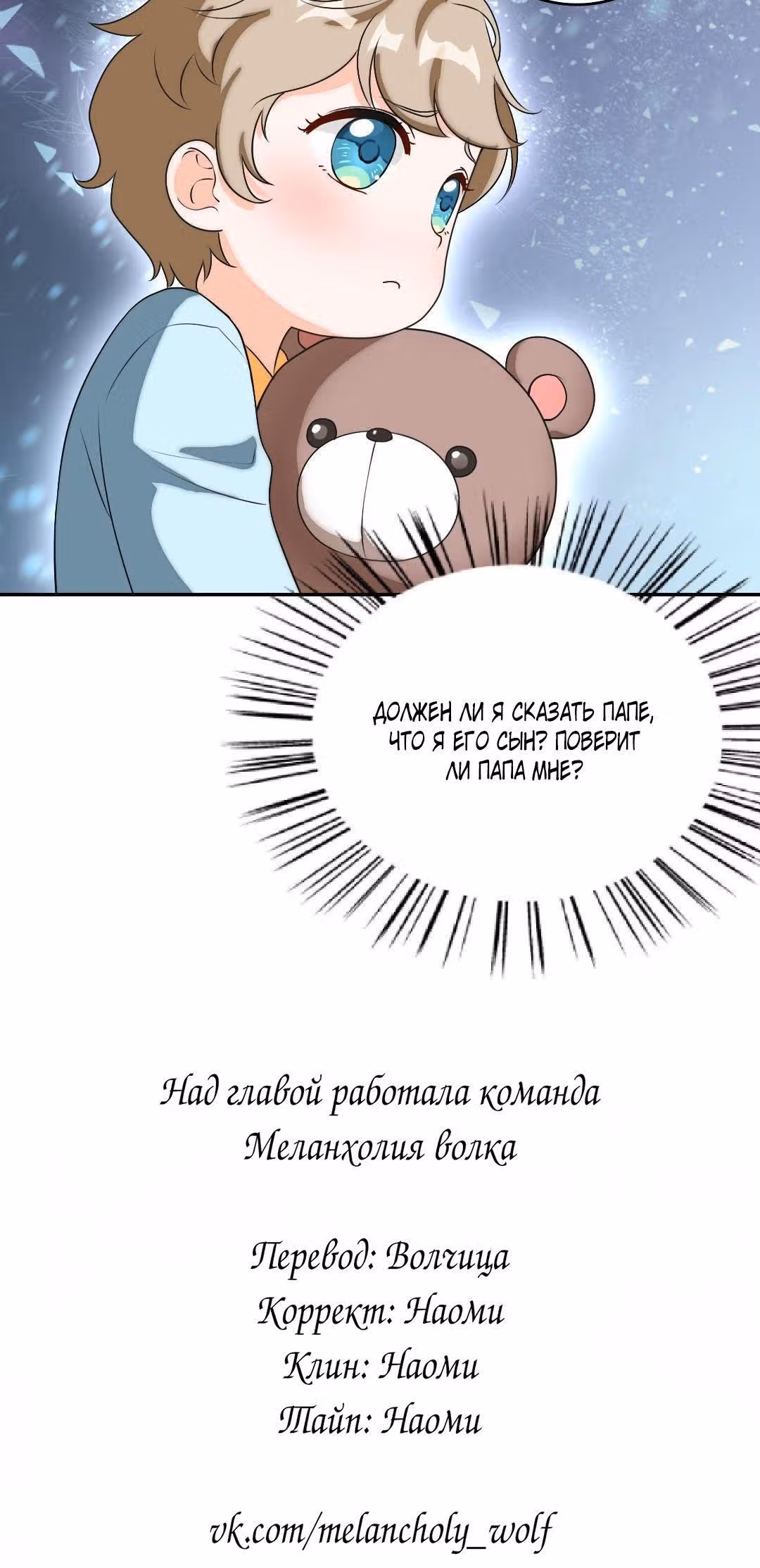 Я иду, мама, а где же мой папа? — Том 1 · Глава 11, страница 10