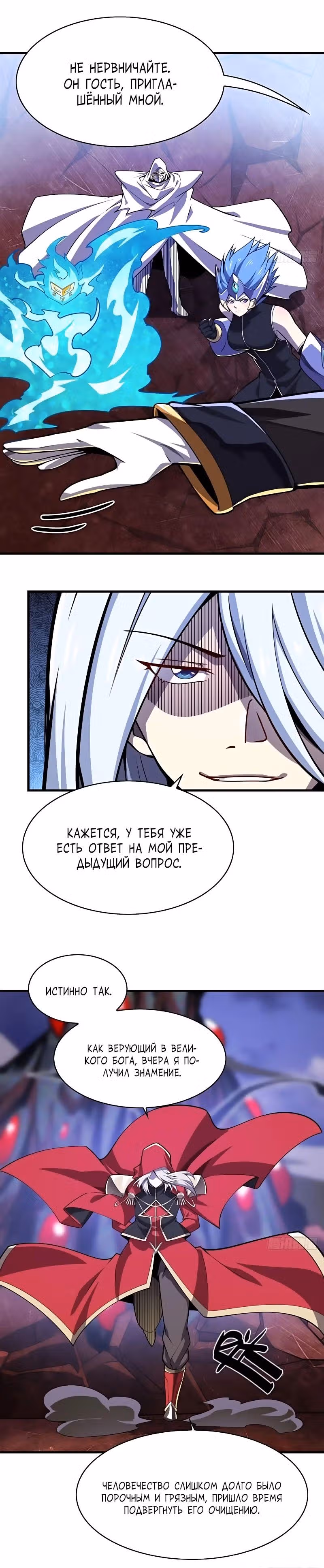 Герой? Я давно перестал им быть — Том 1 · Глава 486, страница 19