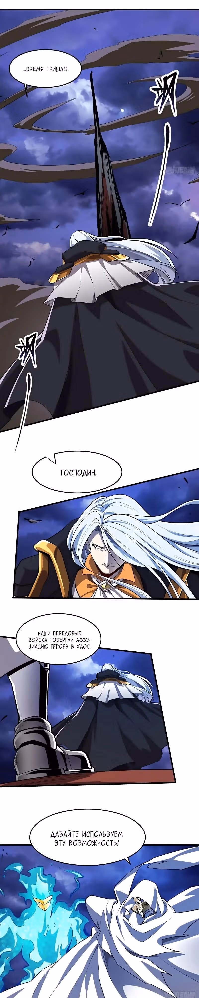 Герой? Я давно перестал им быть — Том 1 · Глава 486, страница 7
