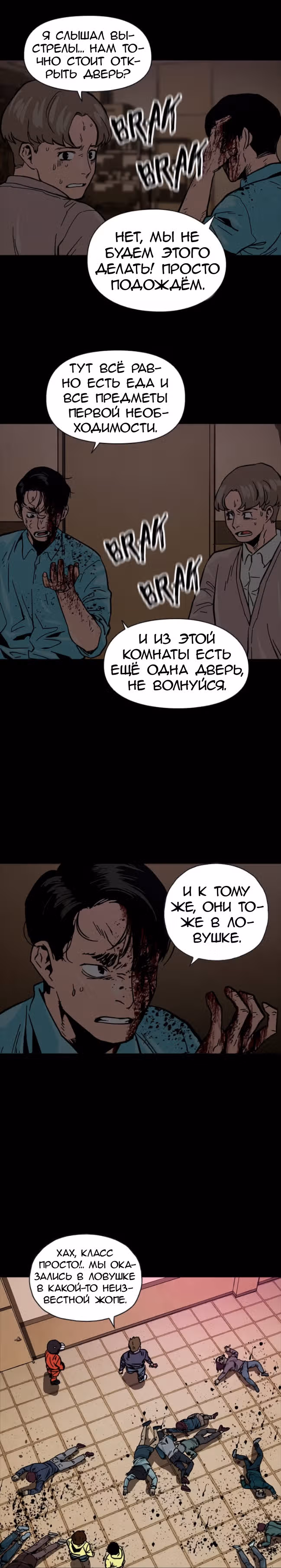 Живой мертвец — Том 1 · Глава 34, страница 6