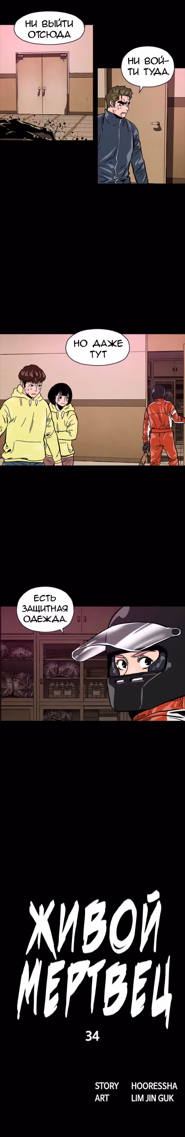 Живой мертвец — Том 1 · Глава 34, страница 7