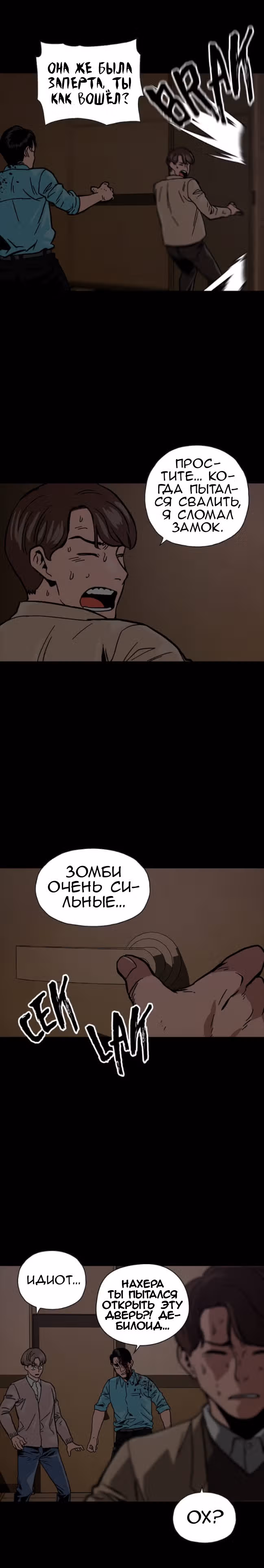 Живой мертвец — Том 1 · Глава 34, страница 9