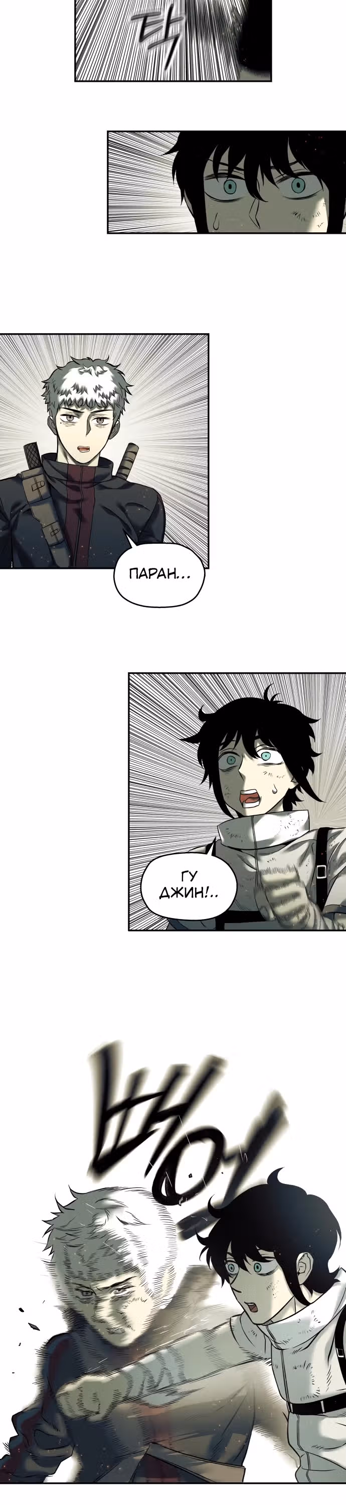 Выживание в Апокалипсисе — Том 1 · Глава 44, страница 20