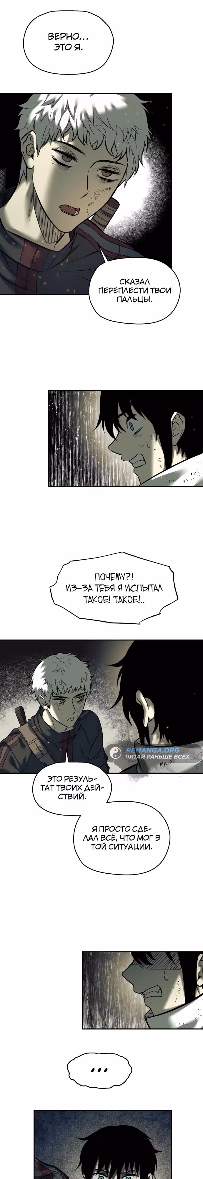 Выживание в Апокалипсисе — Том 1 · Глава 44, страница 22