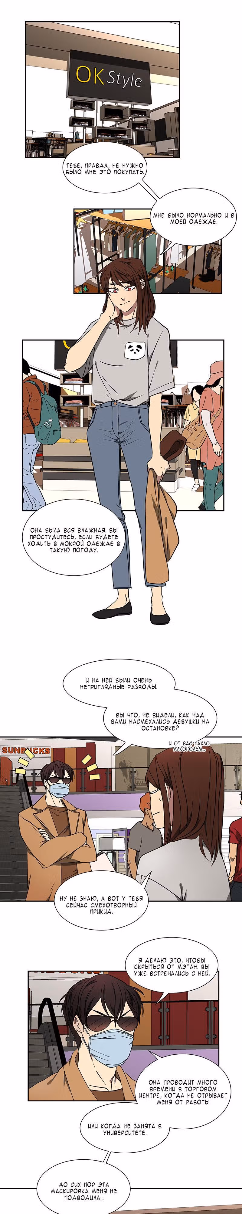Я люблю - Ю — Том 1 · Глава 41, страница 18