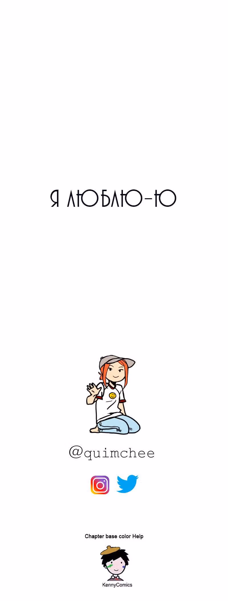 Я люблю - Ю — Том 1 · Глава 41, страница 27