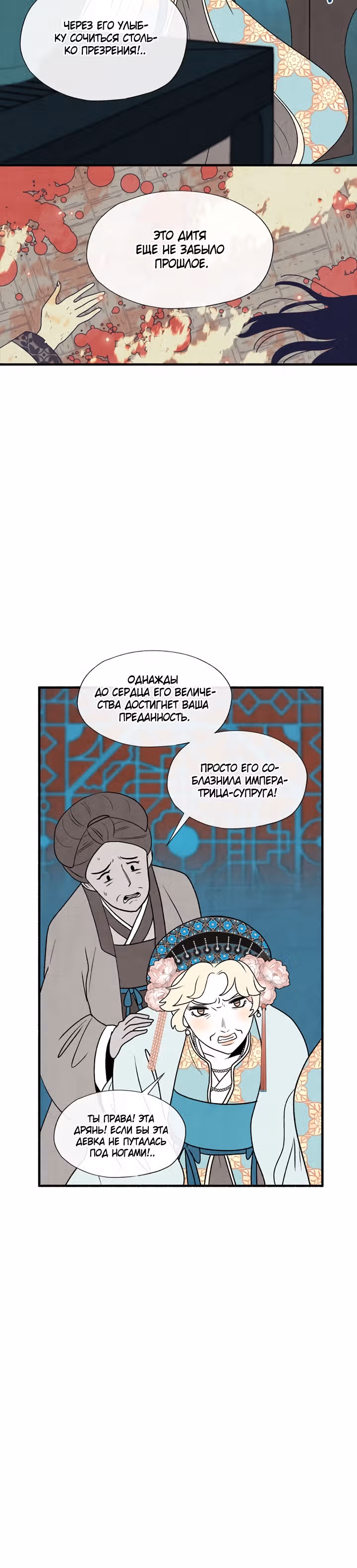 Я стала злой императрицей в виртуальной игре — Том 1 · Глава 9, страница 6