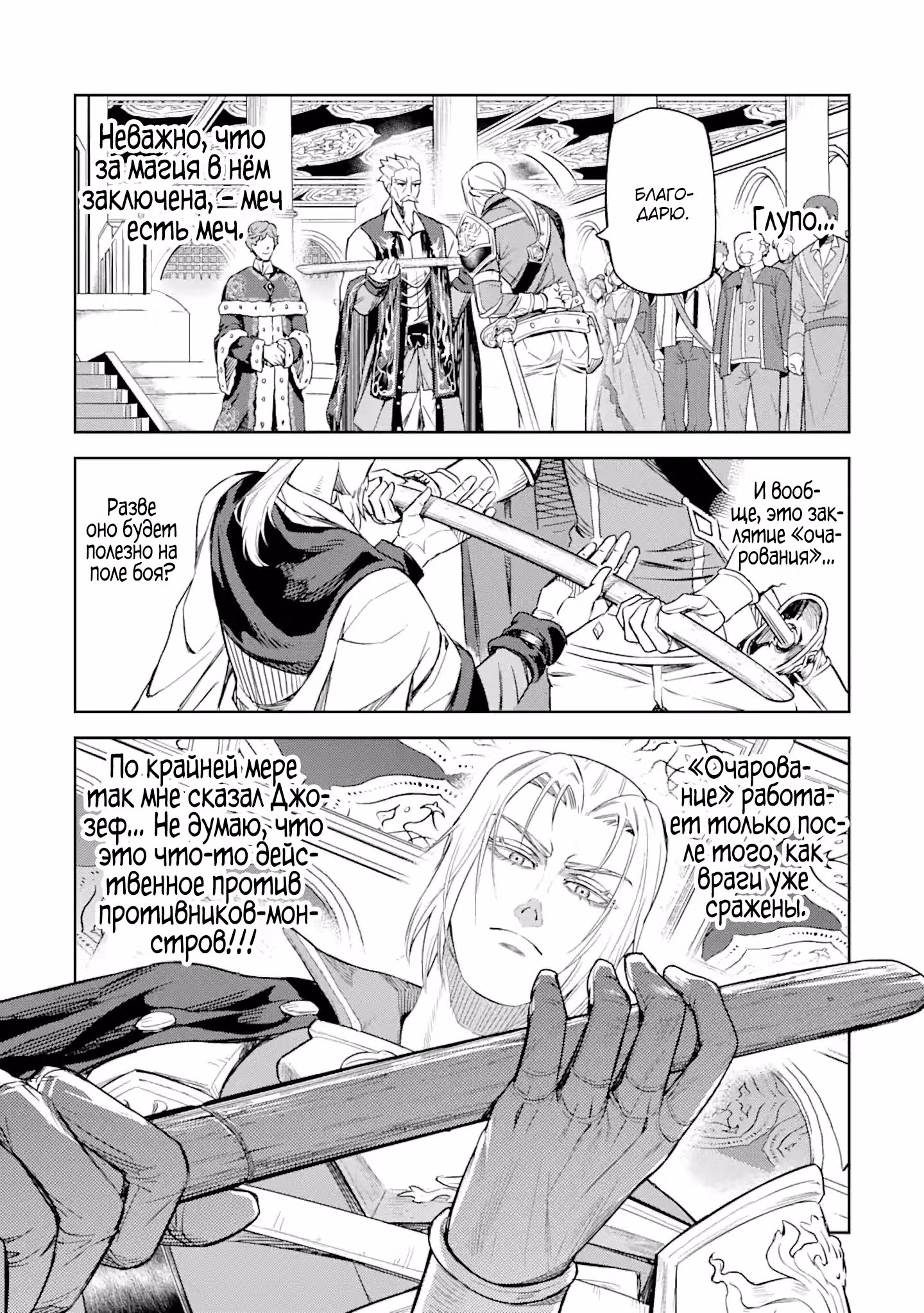 Жизнь божественного кузнеца — Том 1 · Глава 3.3, страница 1