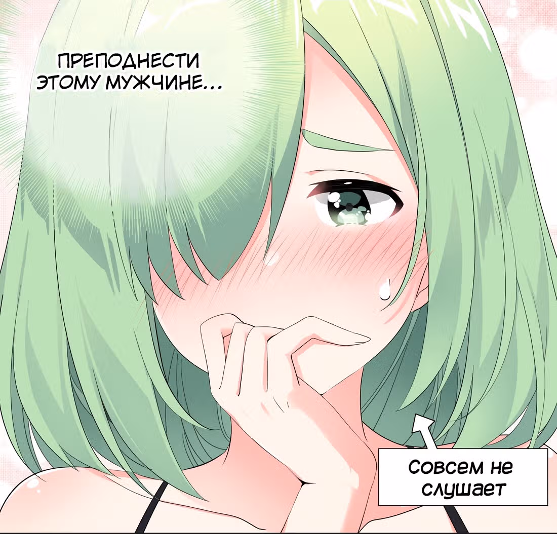 Моих любовниц так много, что пришлось вознестись на небеса — Том 1 · Глава 12, страница 13