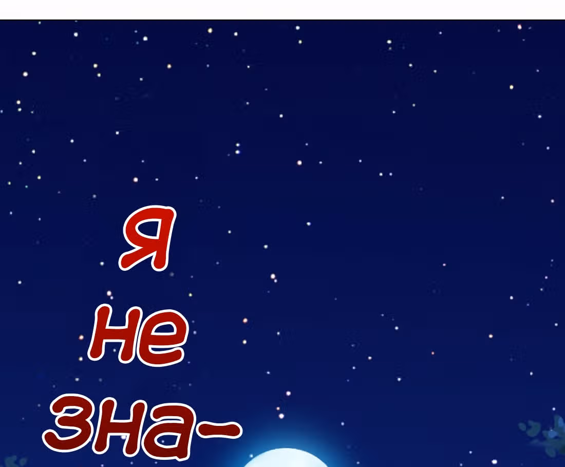 Моих любовниц так много, что пришлось вознестись на небеса — Том 1 · Глава 12, страница 35