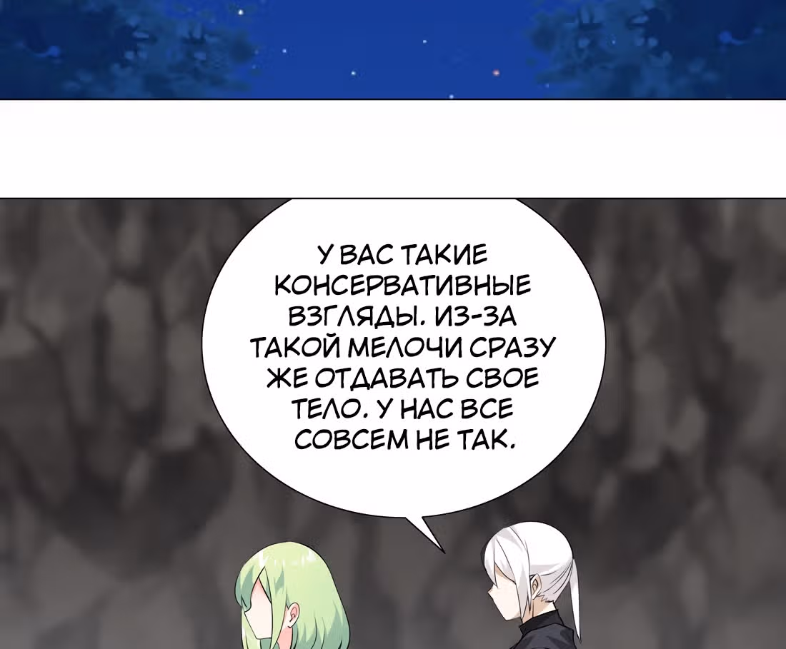 Моих любовниц так много, что пришлось вознестись на небеса — Том 1 · Глава 12, страница 37