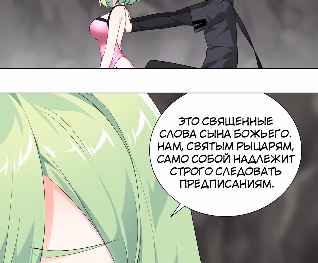 Моих любовниц так много, что пришлось вознестись на небеса — Том 1 · Глава 12, страница 38