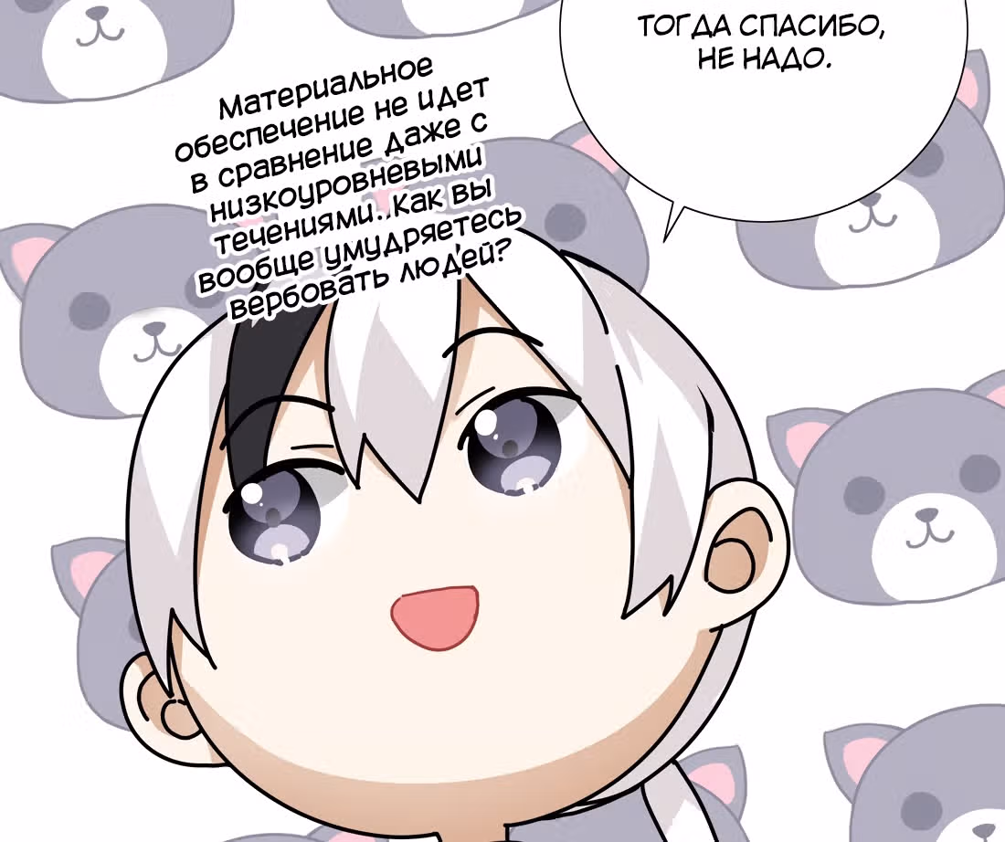 Моих любовниц так много, что пришлось вознестись на небеса — Том 1 · Глава 12, страница 65