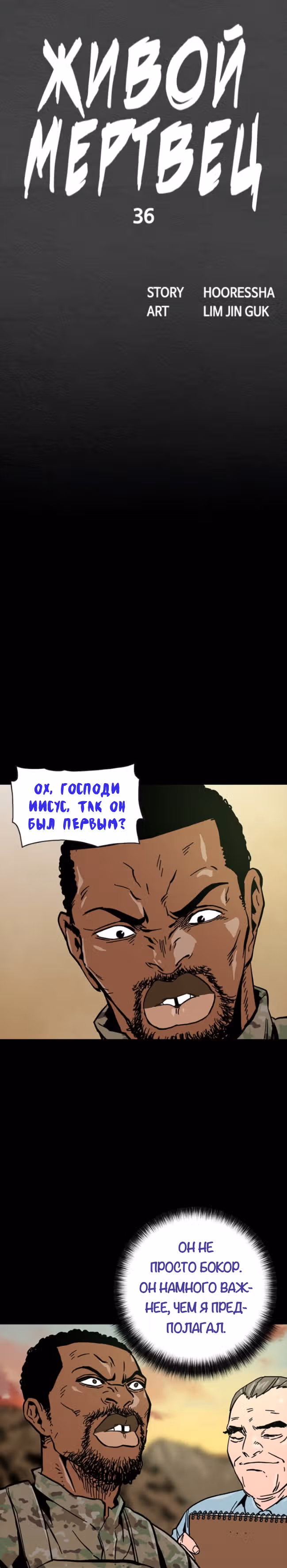 Живой мертвец — Том 1 · Глава 36, страница 11