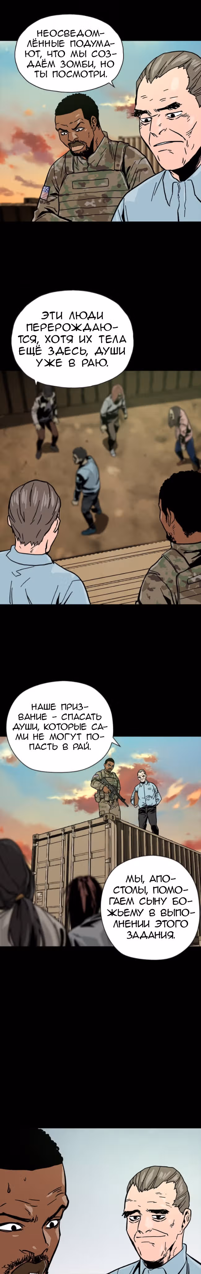 Живой мертвец — Том 1 · Глава 36, страница 12