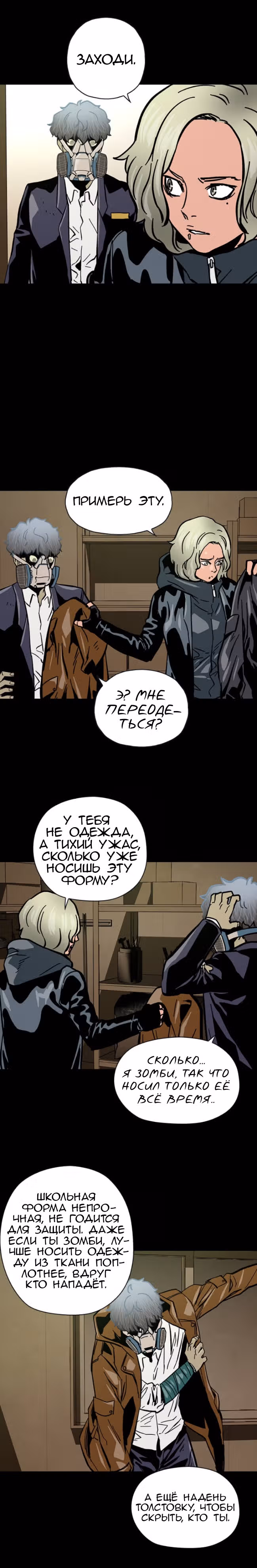 Живой мертвец — Том 1 · Глава 36, страница 22