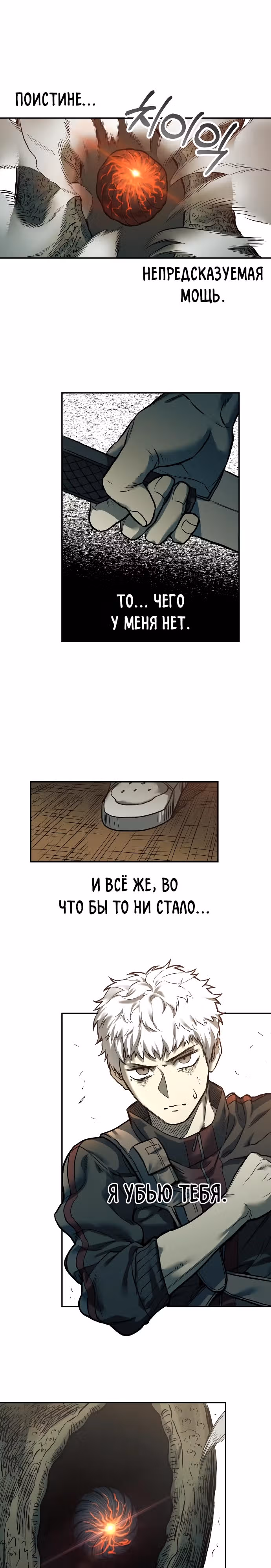 Выживание в Апокалипсисе — Том 1 · Глава 46, страница 4