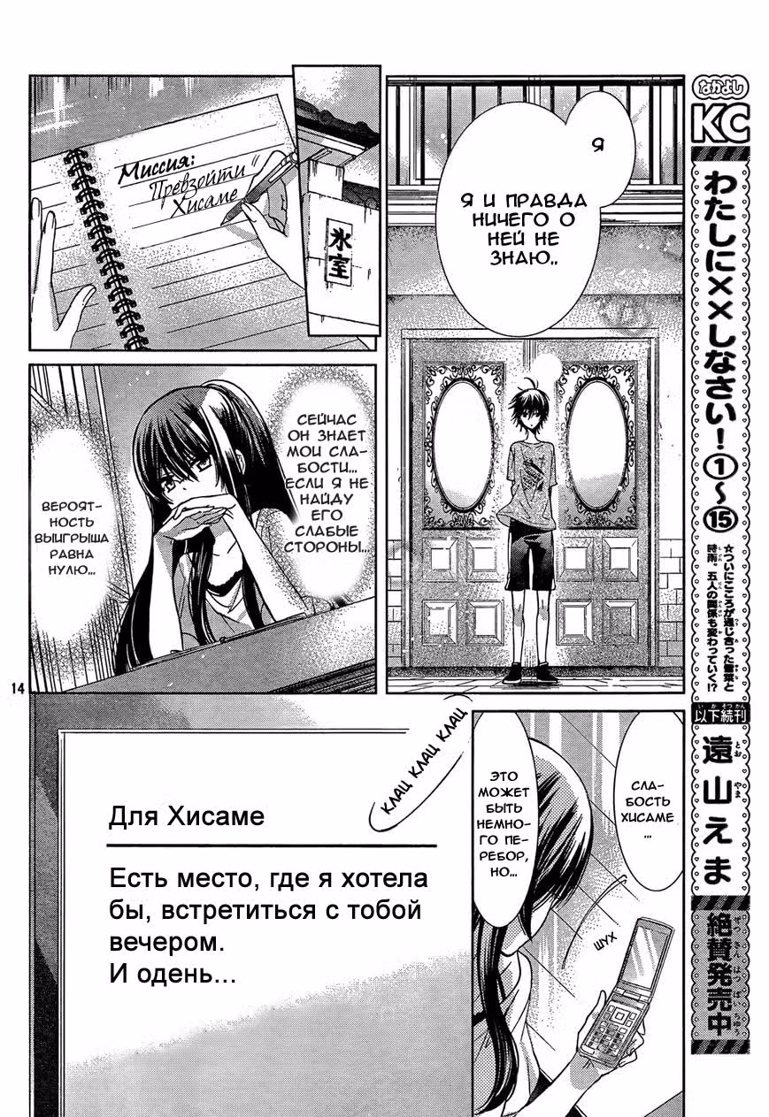 Обмани меня! — Том 17 · Глава 65, страница 14