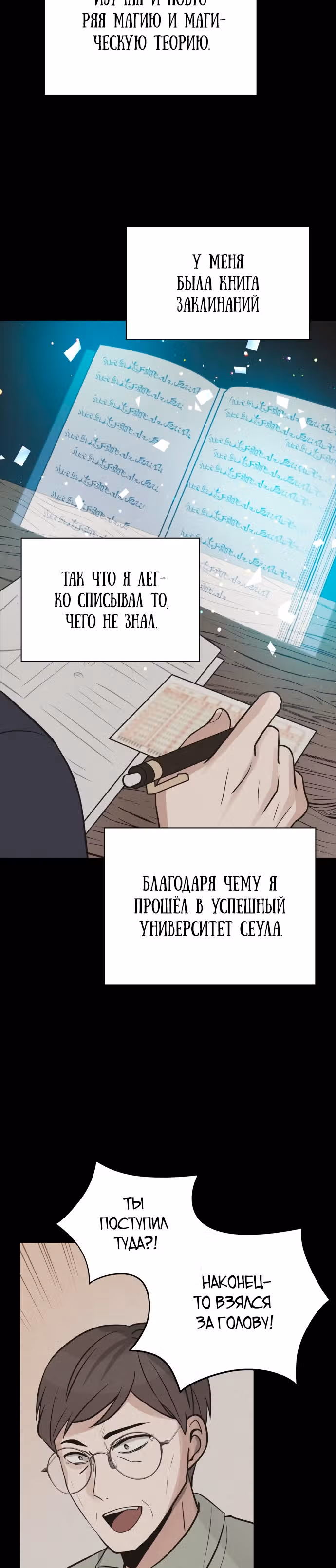 Вновь призванный в другой мир — Том 1 · Глава 22, страница 16