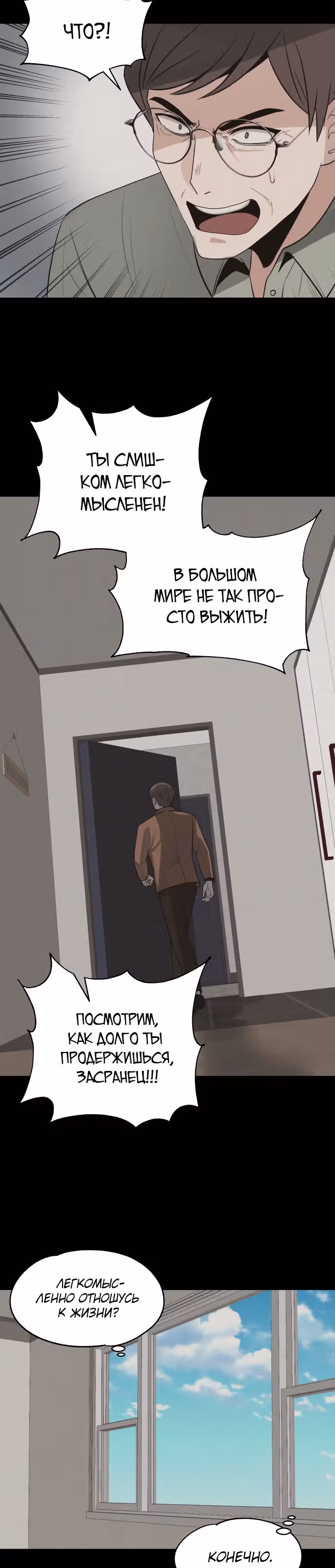 Вновь призванный в другой мир — Том 1 · Глава 22, страница 18