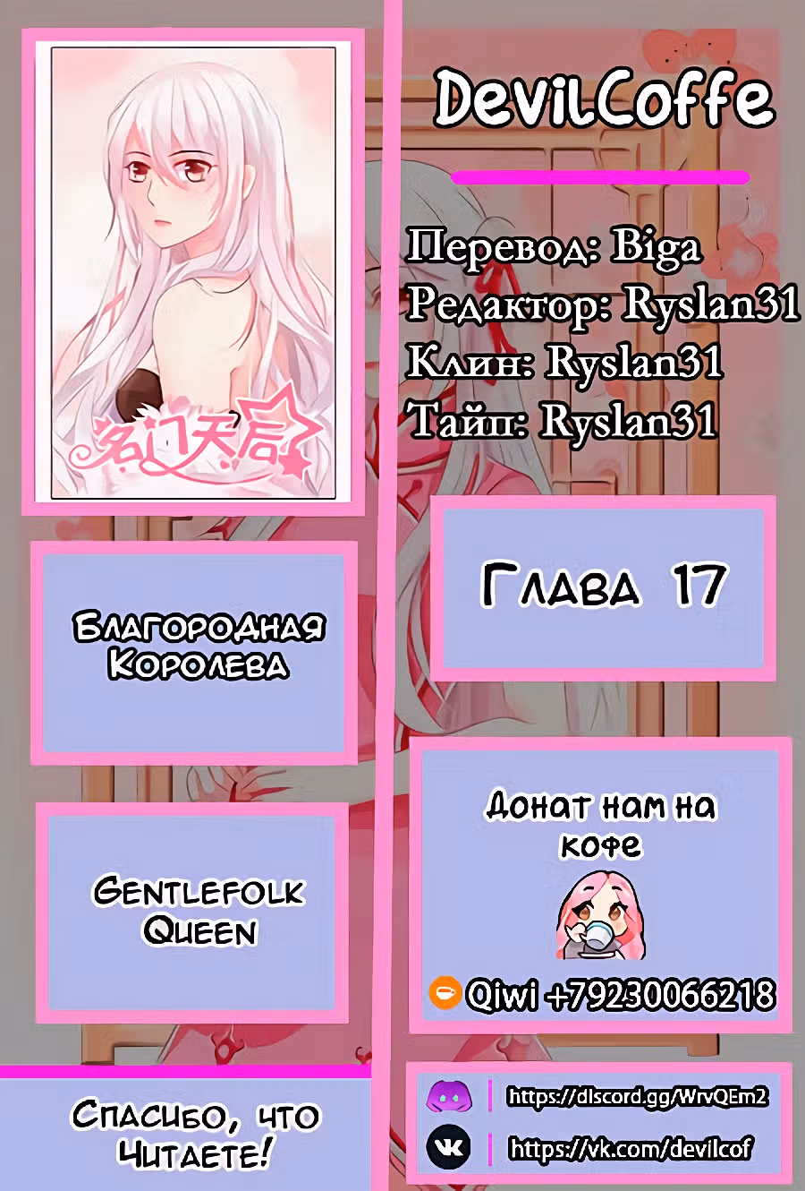 Благородная Королева — Том 1 · Глава 17, страница 10