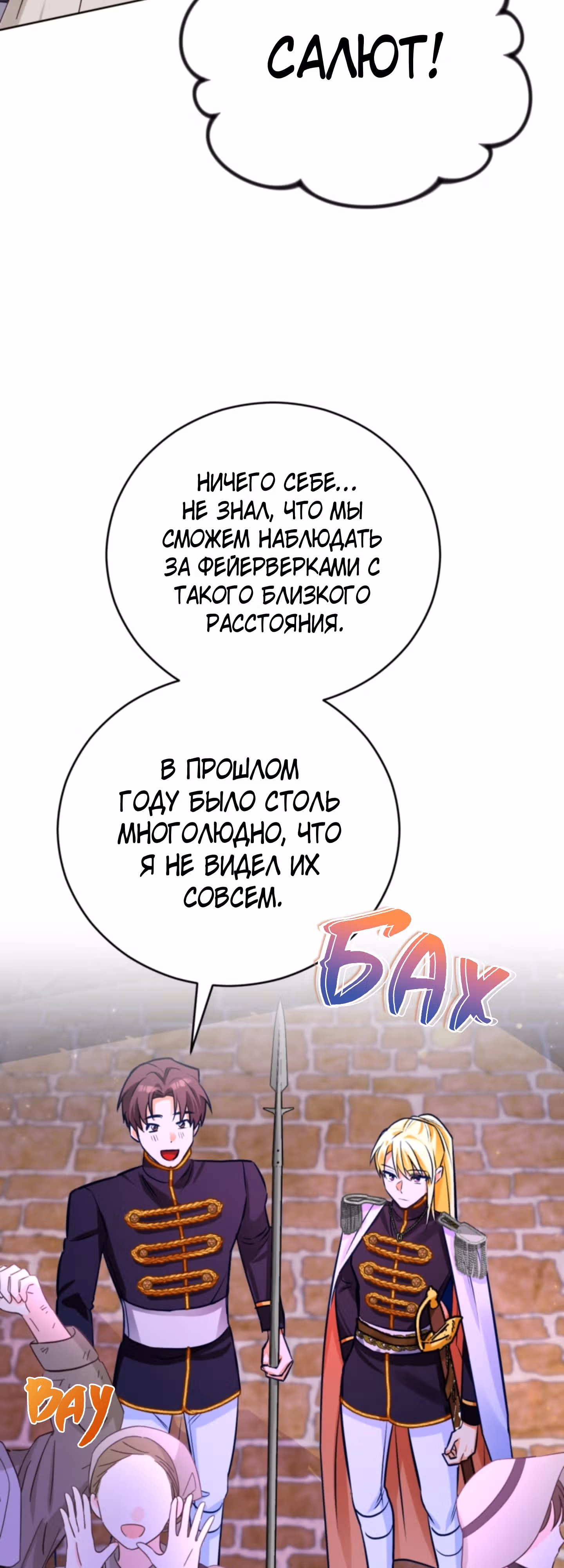 Герцогиня не желает выходить замуж за свой идеальный типаж — Том 2 · Глава 46, страница 27