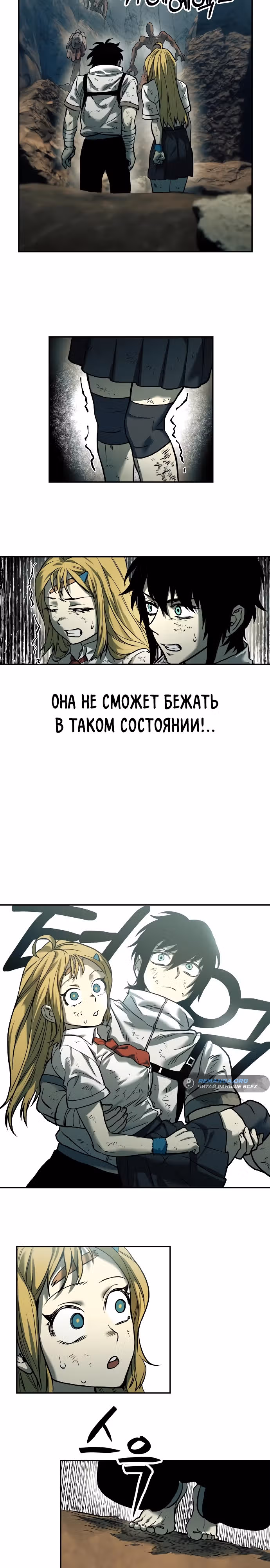 Выживание в Апокалипсисе — Том 1 · Глава 47, страница 24