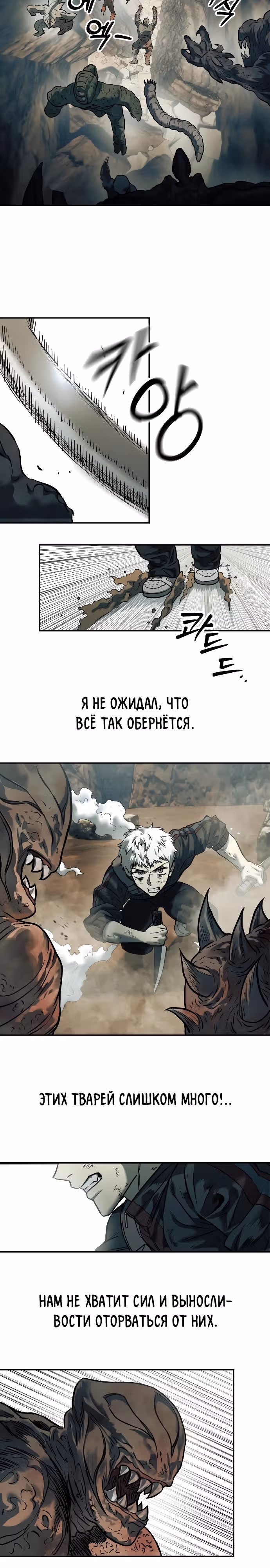 Выживание в Апокалипсисе — Том 1 · Глава 47, страница 28