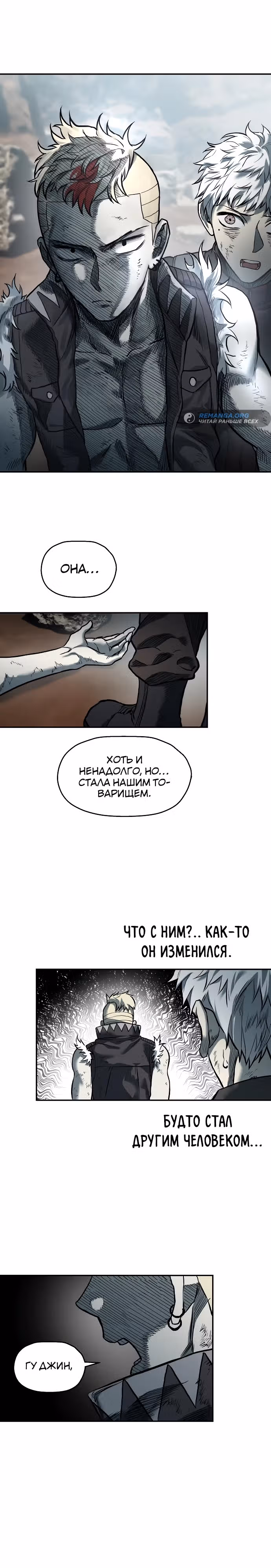 Выживание в Апокалипсисе — Том 1 · Глава 47, страница 30