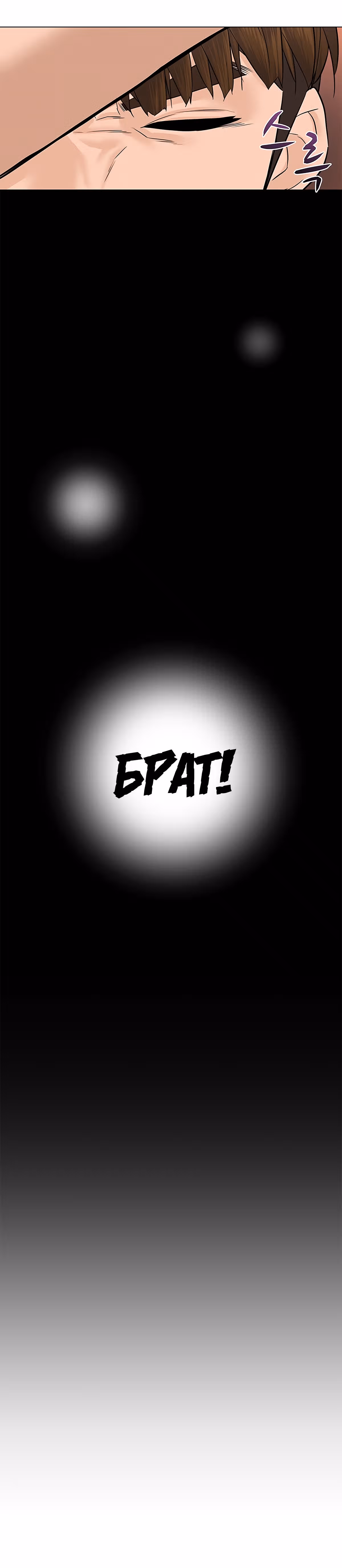 Обратно из могилы | Бэк Энд — Том 1 · Глава 37, страница 54
