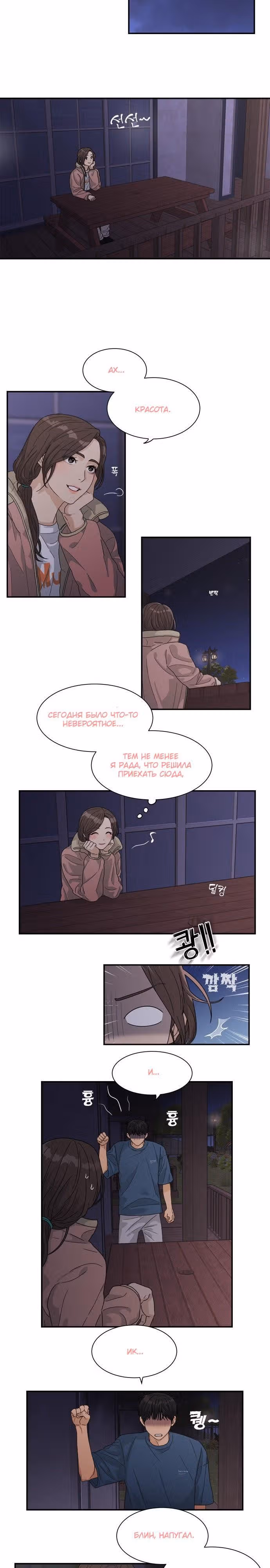 Люби своего врага — Том 1 · Глава 14, страница 5