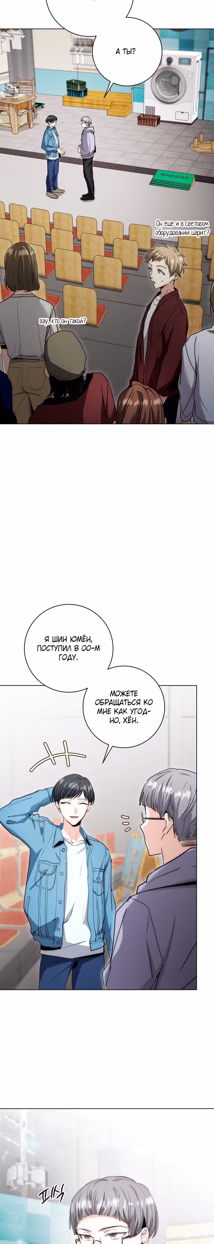 Аура гениального актера — Том 1 · Глава 11, страница 14