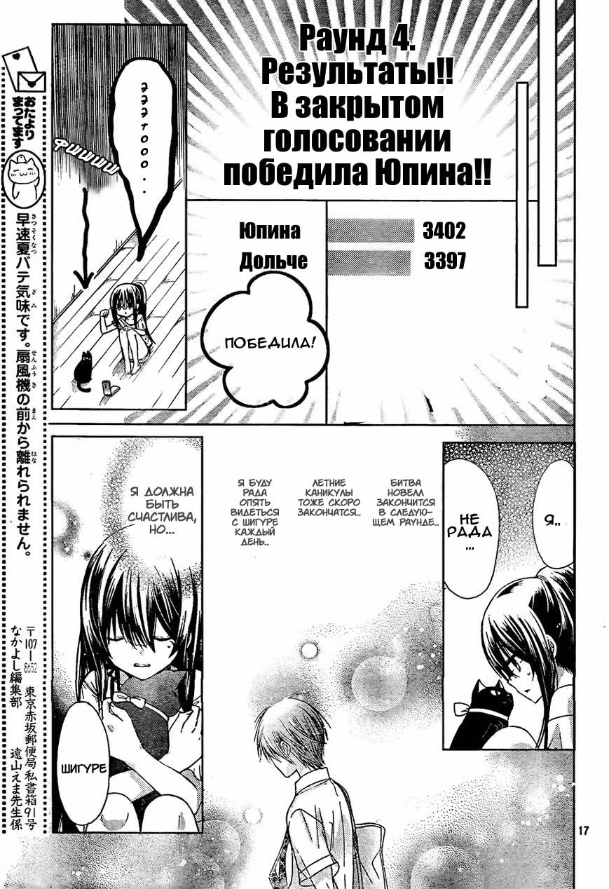 Обмани меня! — Том 16 · Глава 64, страница 17