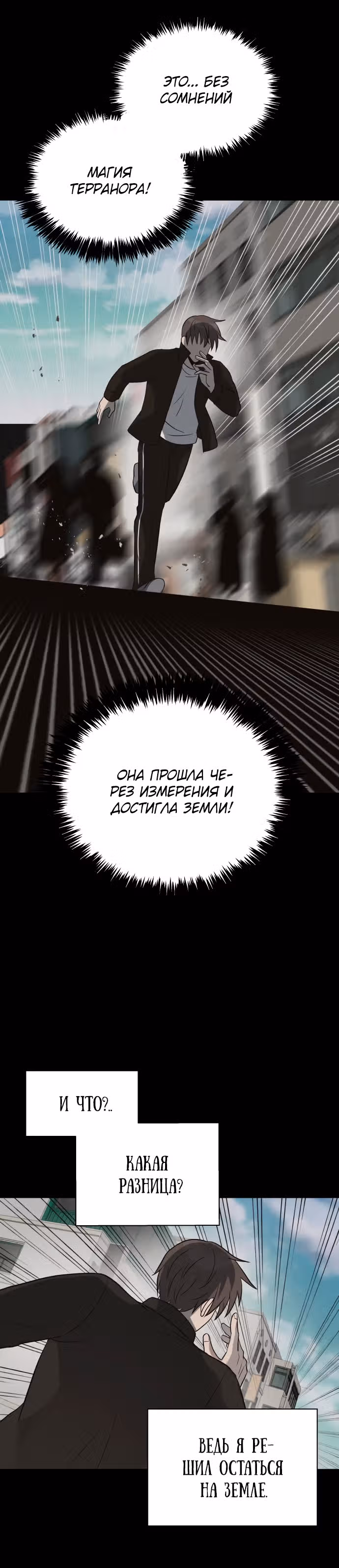 Вновь призванный в другой мир — Том 1 · Глава 23, страница 3