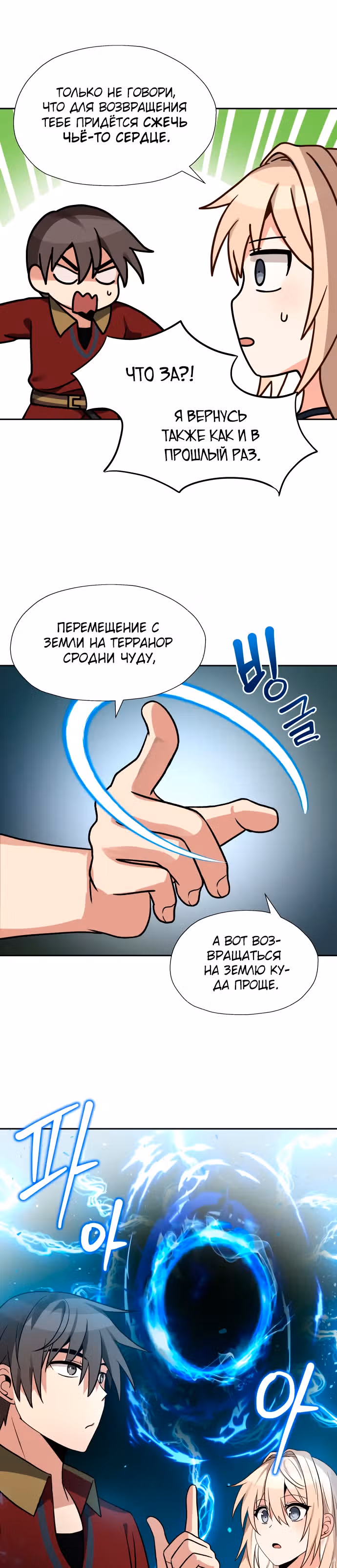 Вновь призванный в другой мир — Том 1 · Глава 23, страница 21