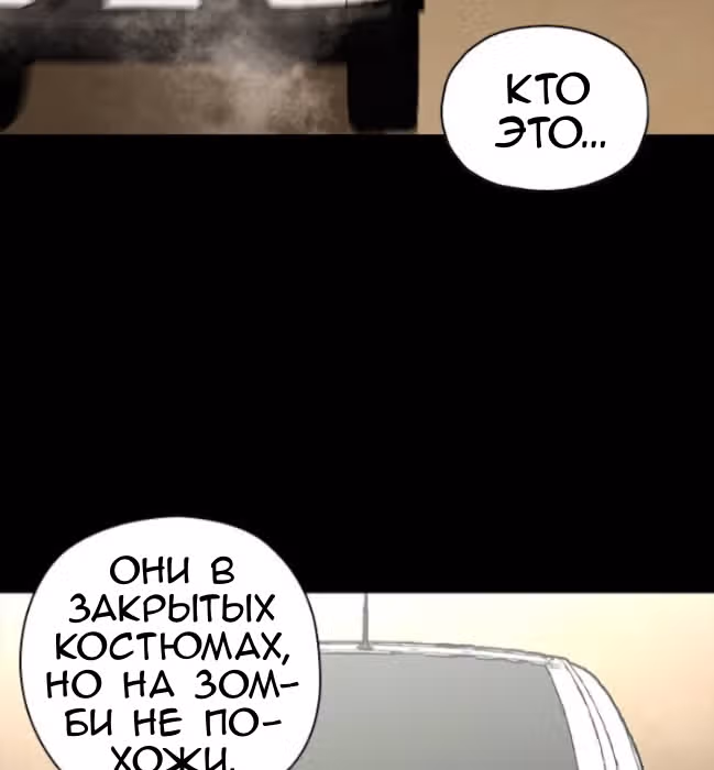 Живой мертвец — Том 1 · Глава 38, страница 5
