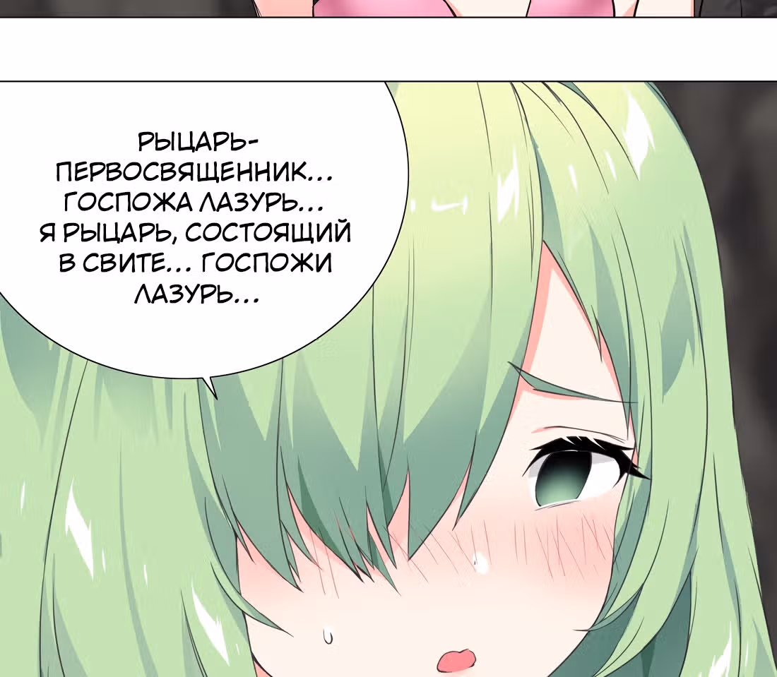Моих любовниц так много, что пришлось вознестись на небеса — Том 1 · Глава 13, страница 22