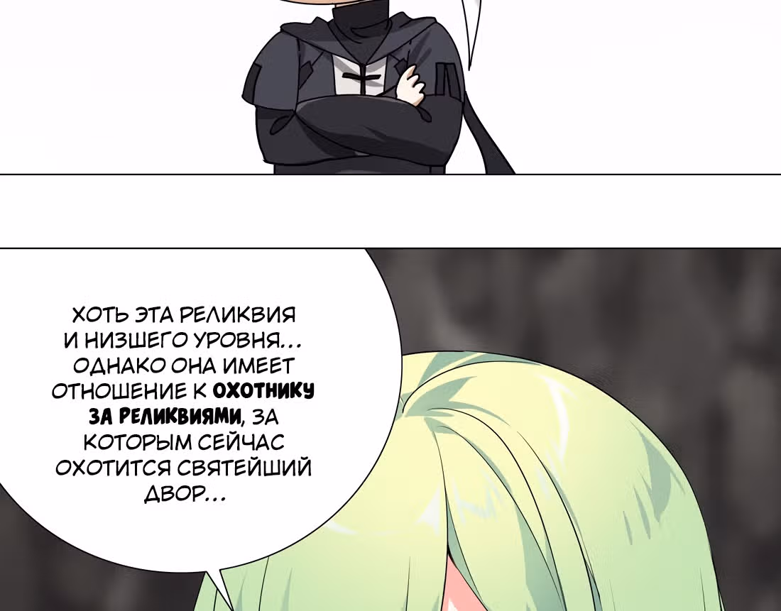 Моих любовниц так много, что пришлось вознестись на небеса — Том 1 · Глава 13, страница 44