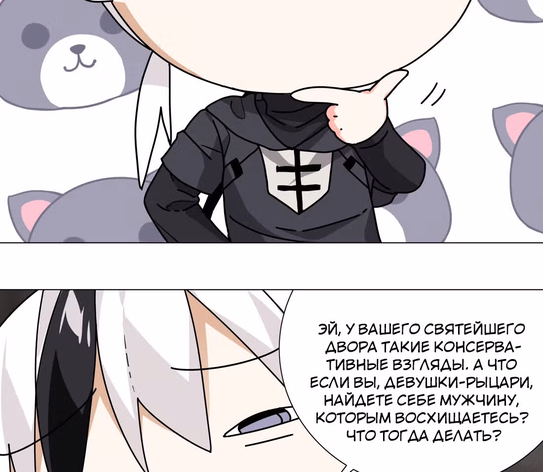Моих любовниц так много, что пришлось вознестись на небеса — Том 1 · Глава 13, страница 52