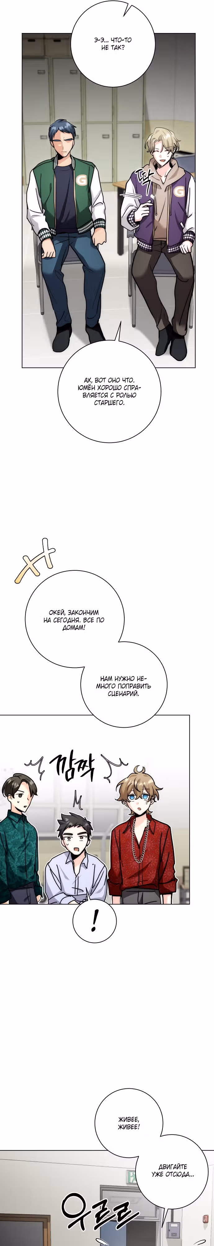 Аура гениального актера — Том 1 · Глава 12, страница 18