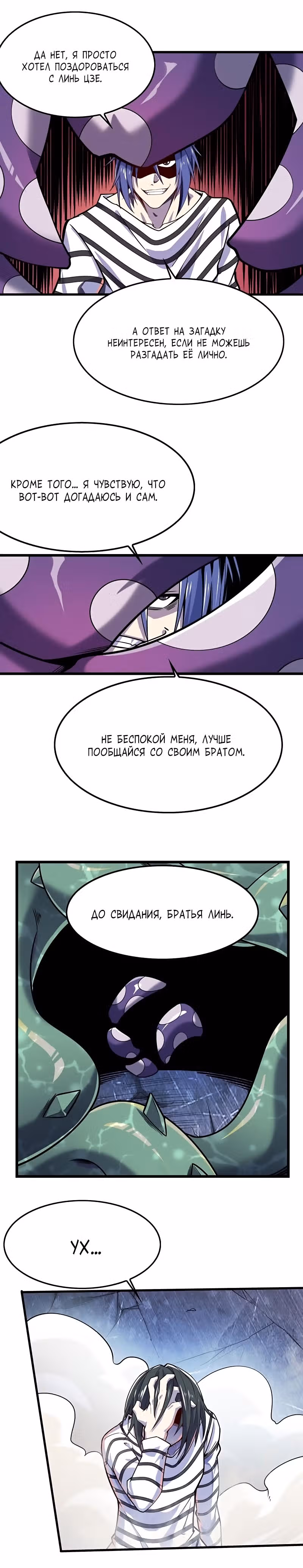 Герой? Я давно перестал им быть — Том 1 · Глава 475, страница 16