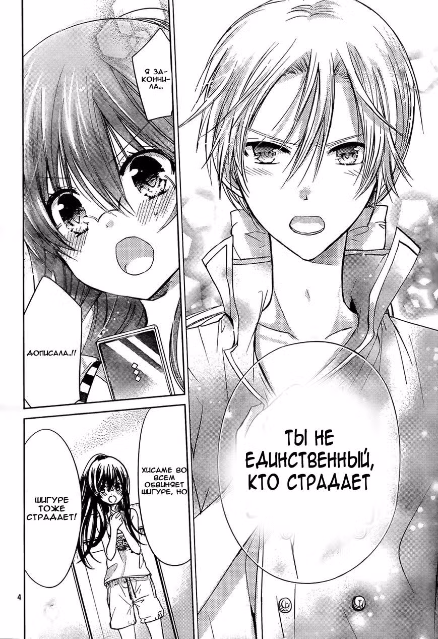Обмани меня! — Том 16 · Глава 63, страница 4