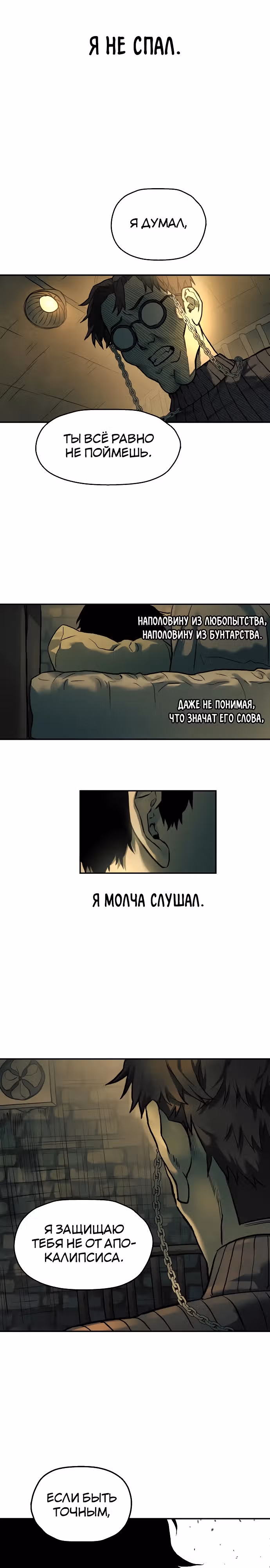 Выживание в Апокалипсисе — Том 1 · Глава 49, страница 11