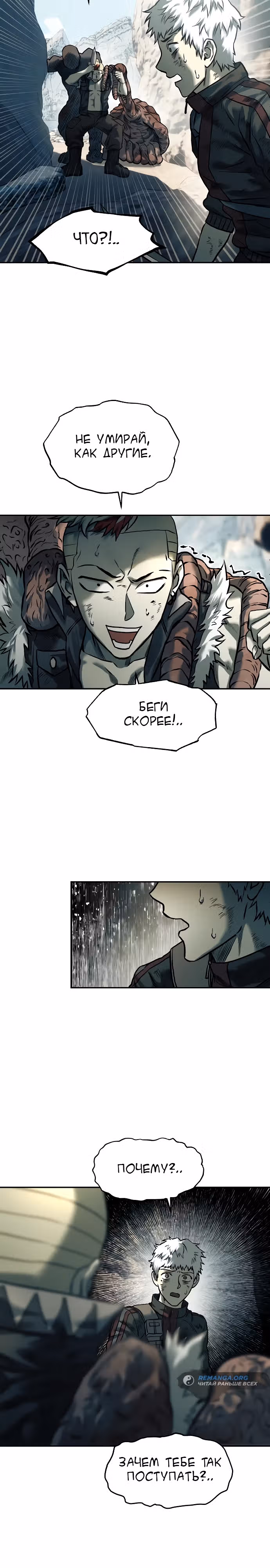 Выживание в Апокалипсисе — Том 1 · Глава 49, страница 22