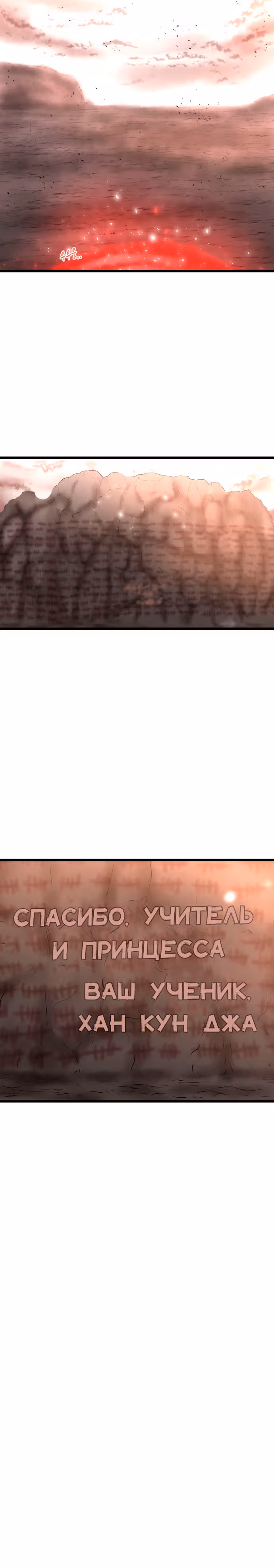 Реинкарнация скелета — Том 2 · Глава 6, страница 4