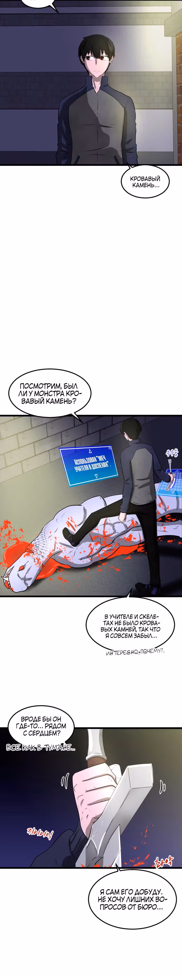 Реинкарнация скелета — Том 2 · Глава 6, страница 40