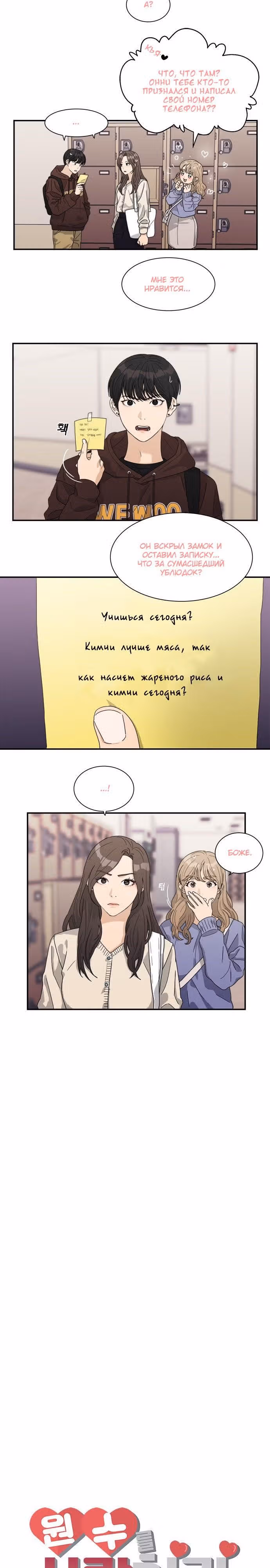 Люби своего врага — Том 1 · Глава 16, страница 3
