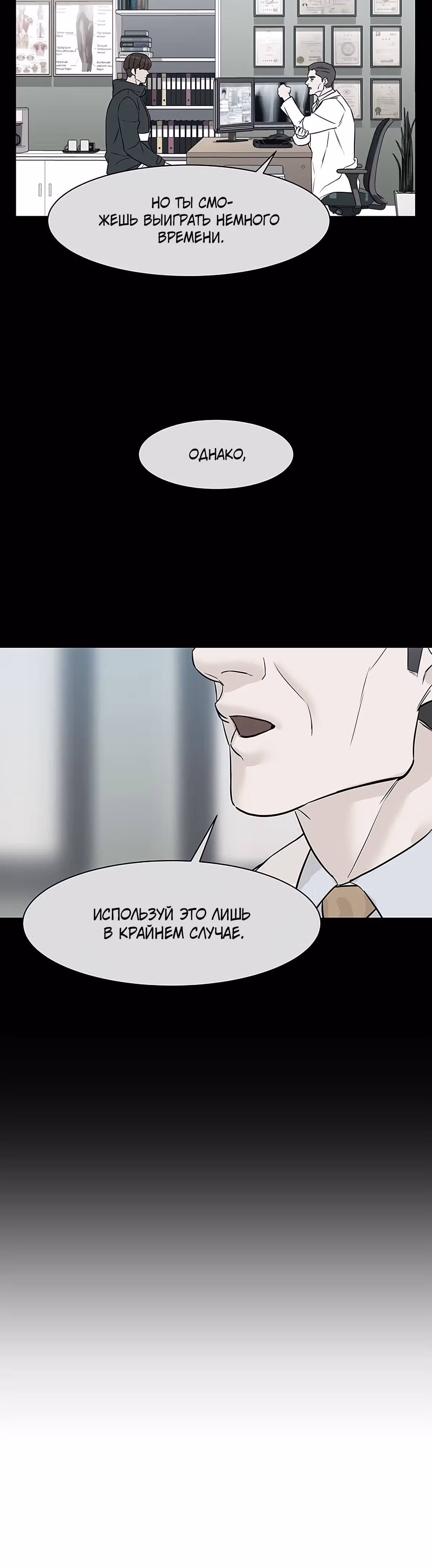 Обратно из могилы | Бэк Энд — Том 1 · Глава 38, страница 19