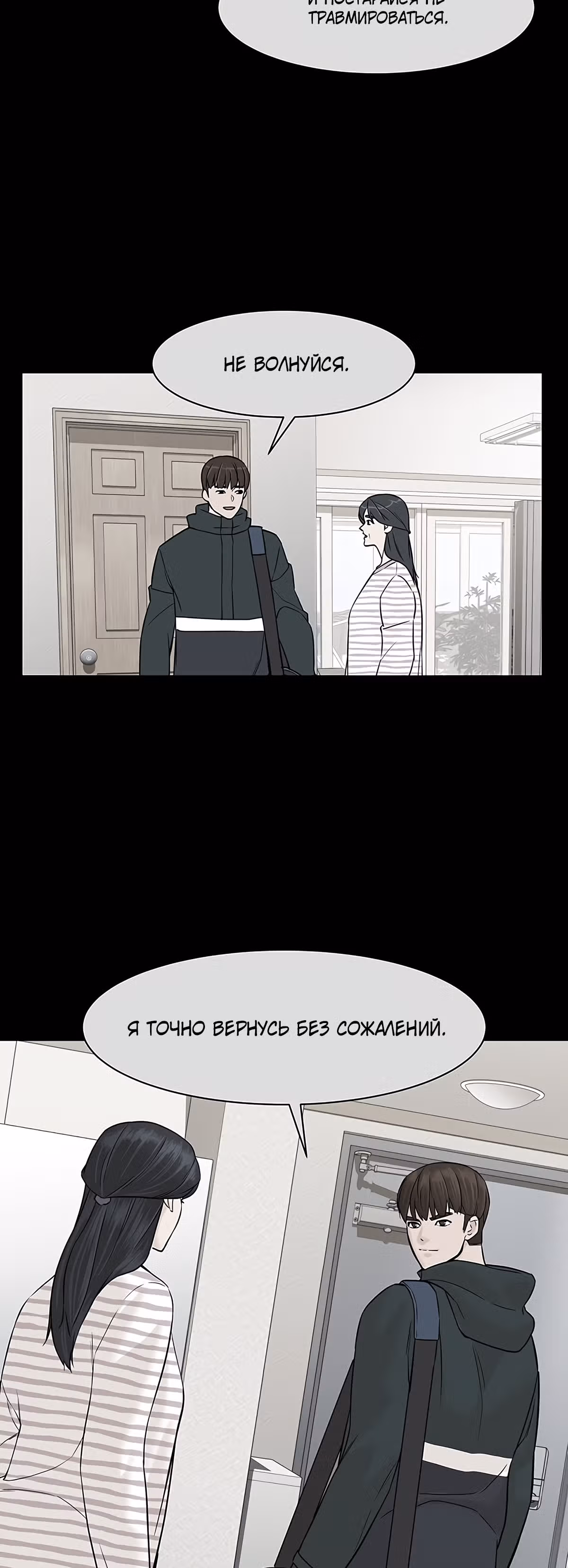 Обратно из могилы | Бэк Энд — Том 1 · Глава 38, страница 10
